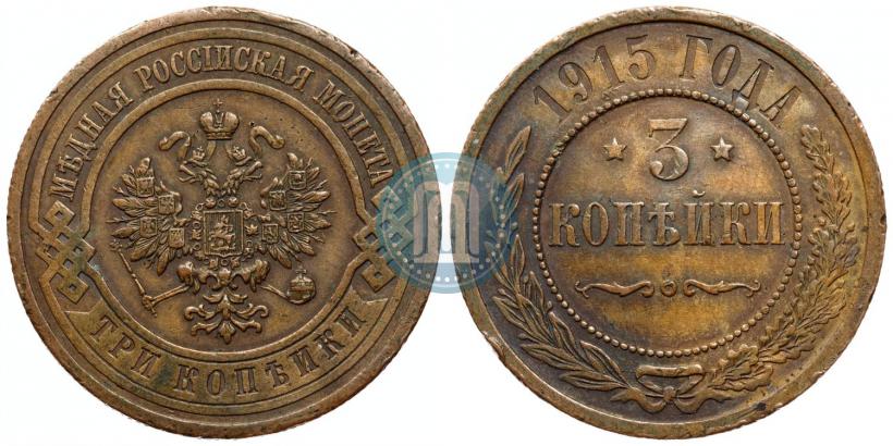 Picture 3 kopecks 1915 year  