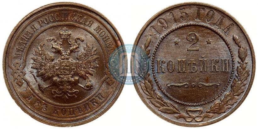 Picture 2 kopecks 1915 year  