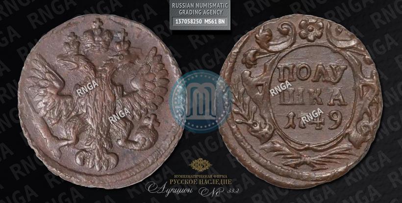 Фото Полушка 1749 года  