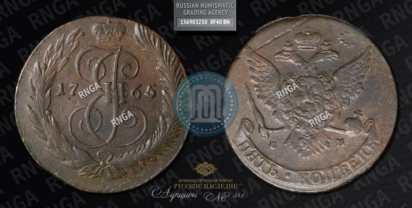 Фото 5 копеек 1765 года СМ 