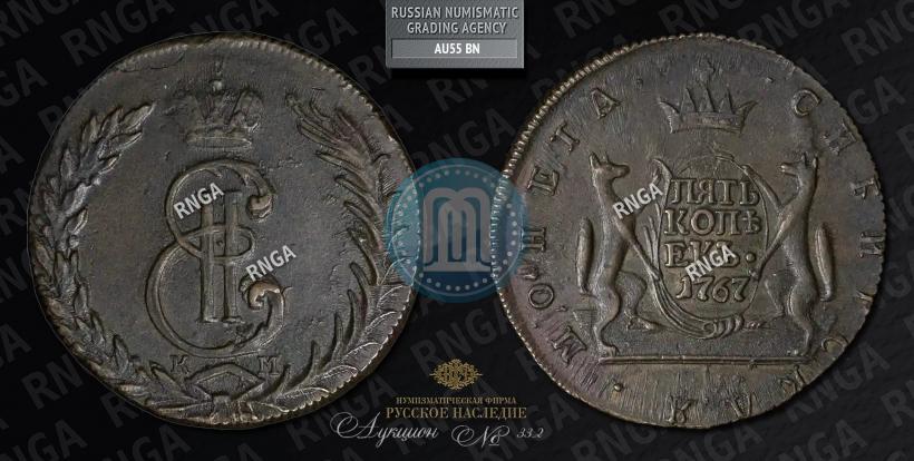 Фото 5 копеек 1767 года КМ 