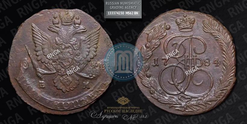 Фото 5 копеек 1784 года ЕМ 