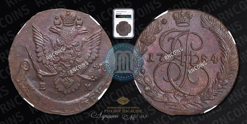 Фото 5 копеек 1784 года ЕМ 