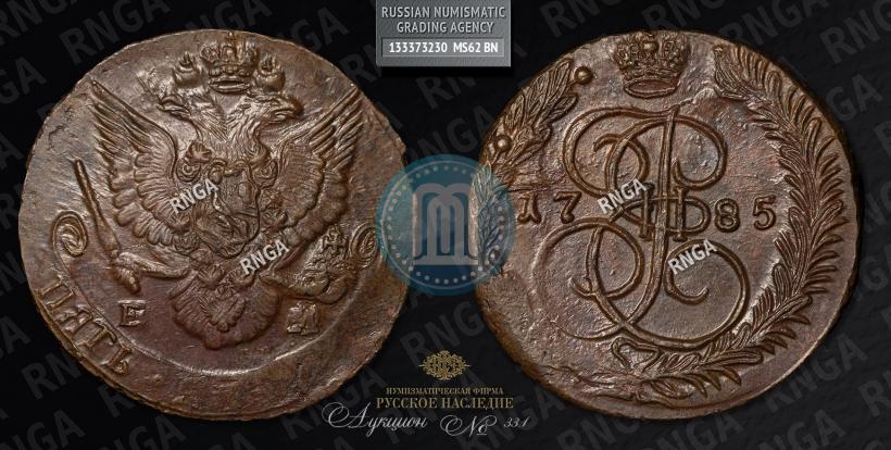 Фото 5 копеек 1785 года ЕМ 