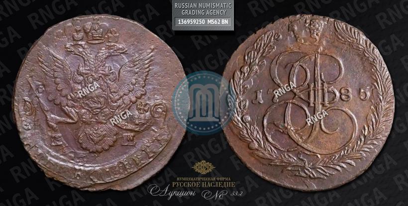 Фото 5 копеек 1785 года ЕМ 