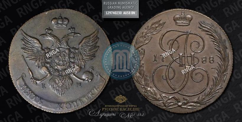 Фото 5 копеек 1788 года КМ 
