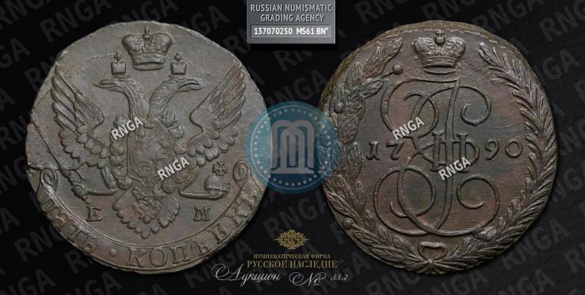 Фото 5 копеек 1790 года ЕМ 