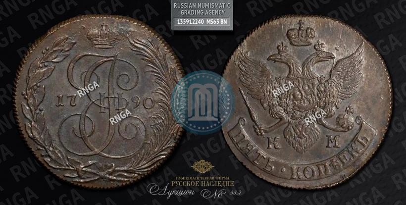 Фото 5 копеек 1790 года КМ 