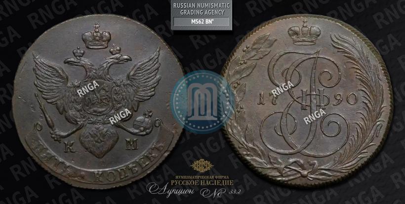 Фото 5 копеек 1790 года КМ 