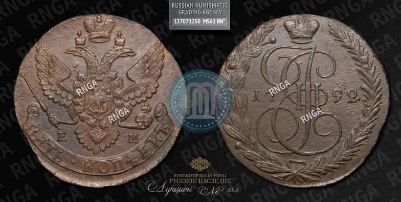 Фото 5 копеек 1792 года ЕМ 
