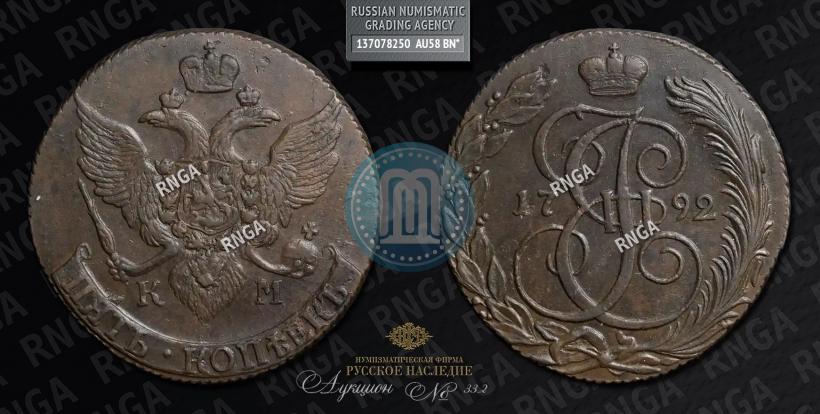 Фото 5 копеек 1792 года КМ 