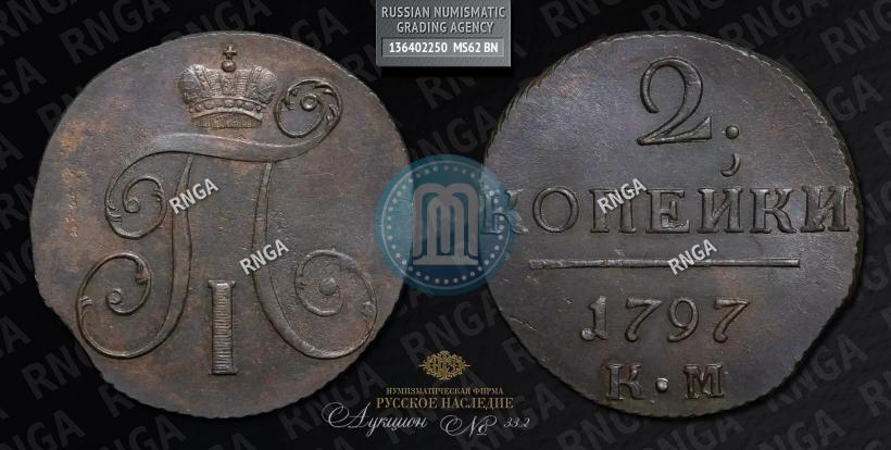 Picture 2 kopecks 1797 year КМ 