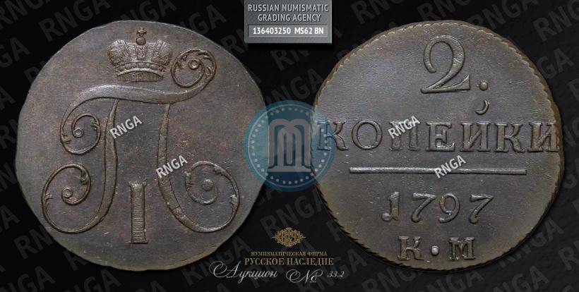 Picture 2 kopecks 1797 year КМ 