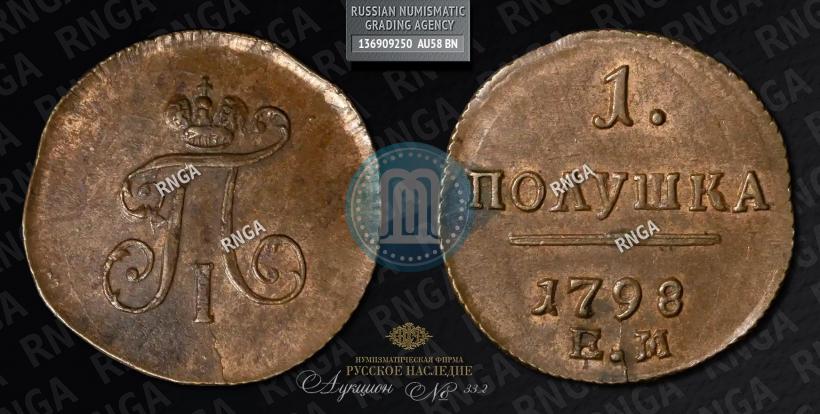 Picture Polushka 1798 year ЕМ 