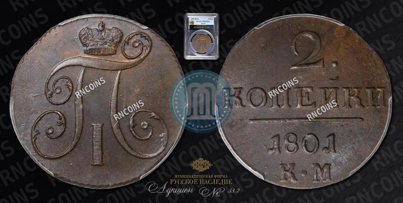 Picture 2 kopecks 1801 year КМ 