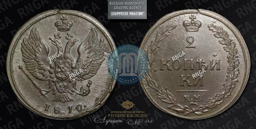 Picture 2 kopecks 1810 year КМ 