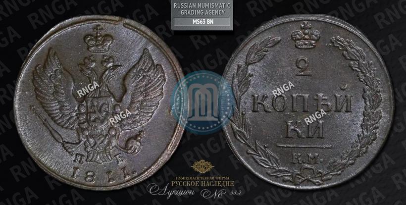 Фото 2 копейки 1811 года КМ-ПБ 