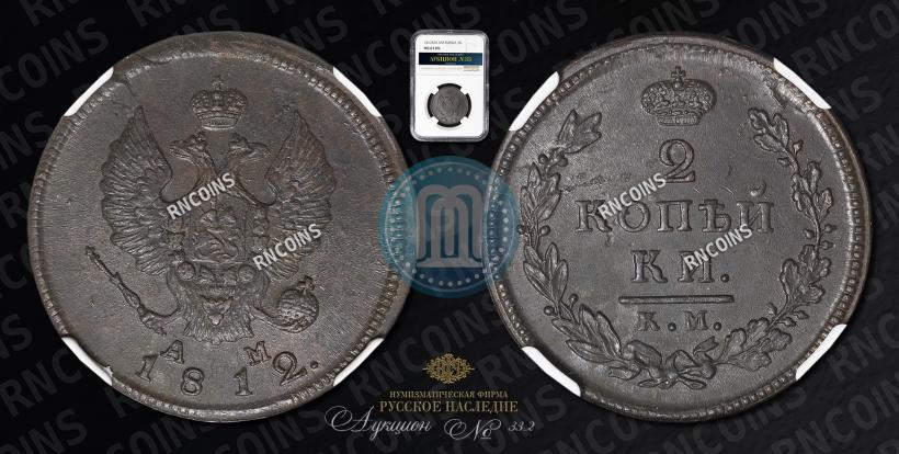 Picture 2 kopecks 1812 year КМ-АМ 