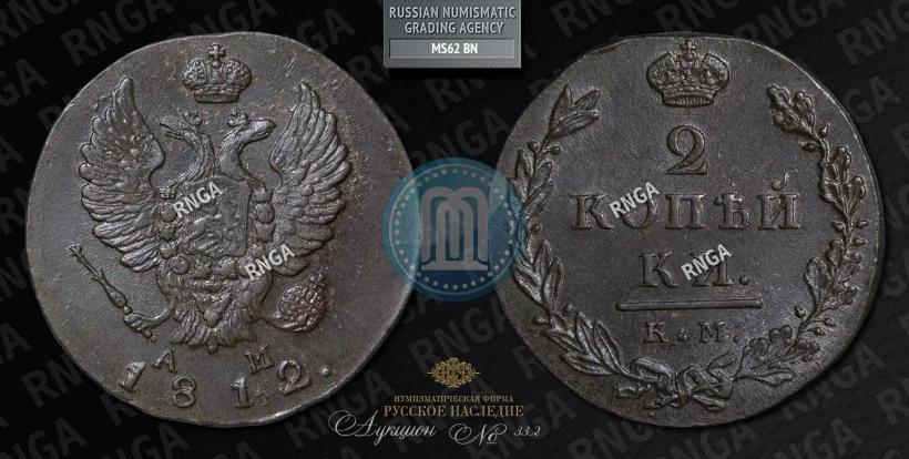 Picture 2 kopecks 1812 year КМ-АМ 