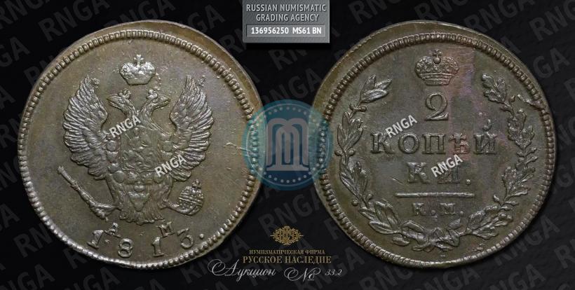 Picture 2 kopecks 1813 year КМ-АМ 
