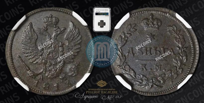 Picture Denga 1813 year КМ-АМ 