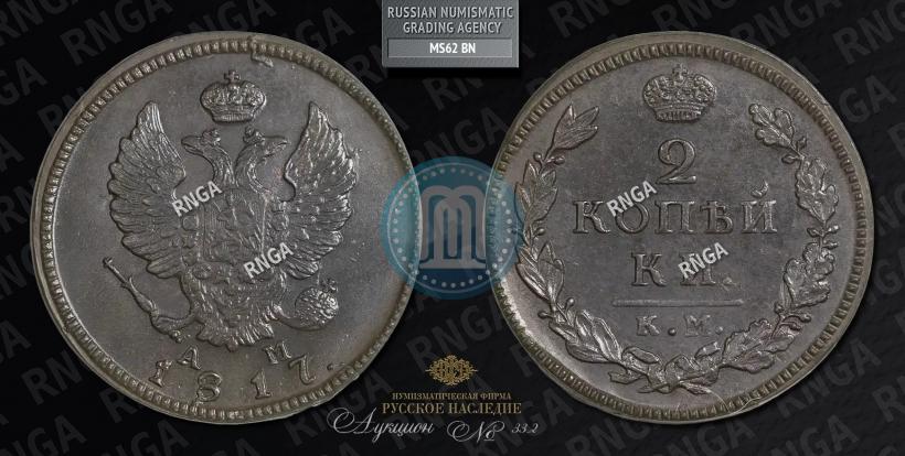 Picture 2 kopecks 1817 year КМ-АМ 