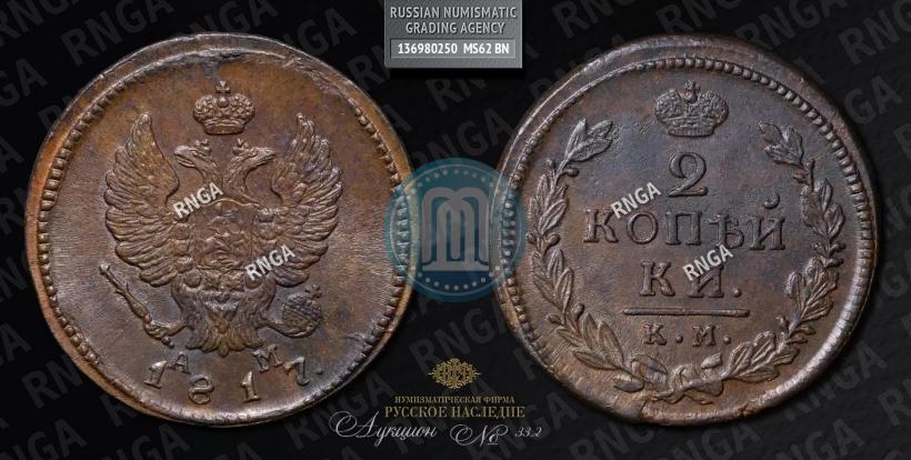 Picture 2 kopecks 1817 year КМ-АМ 