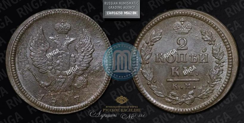 Picture 2 kopecks 1817 year КМ-АМ 
