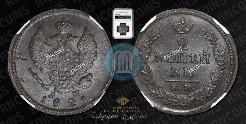 Picture 2 kopecks 1821 year КМ-АМ 
