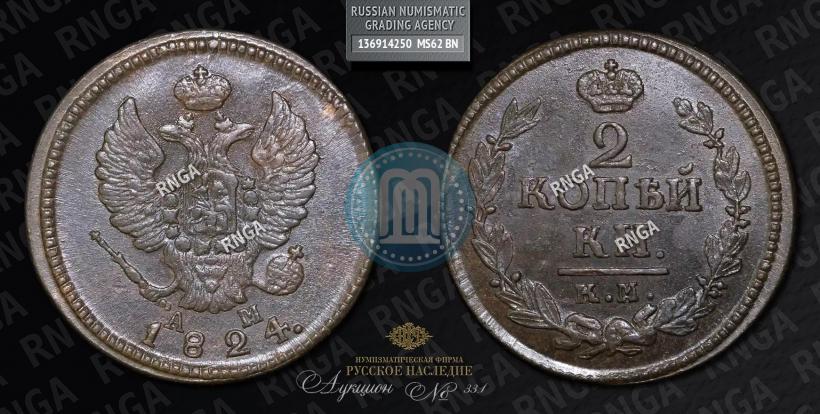 Picture 2 kopecks 1824 year КМ-АМ 