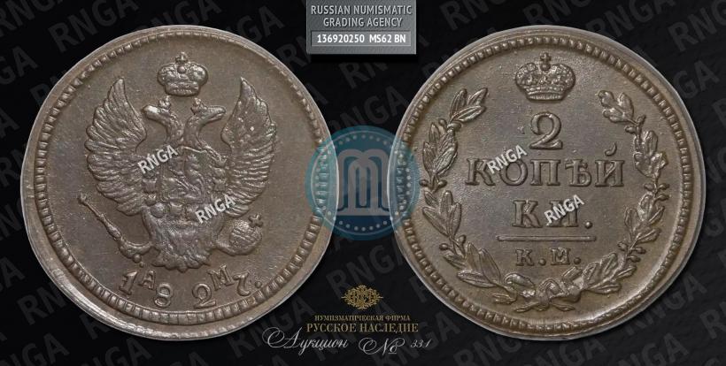 Фото 2 копейки 1827 года КМ-АМ 