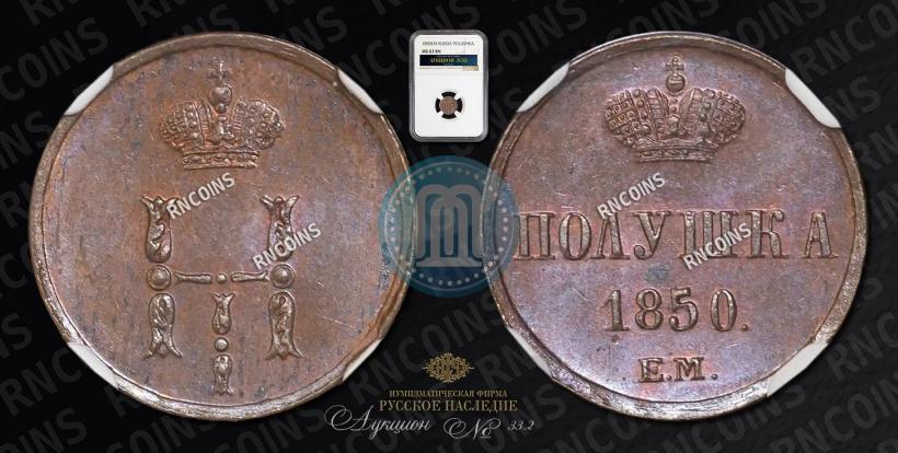 Picture Polushka 1850 year ЕМ 