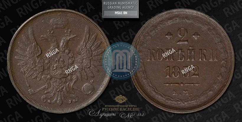 Picture 2 kopecks 1852 year ЕМ 
