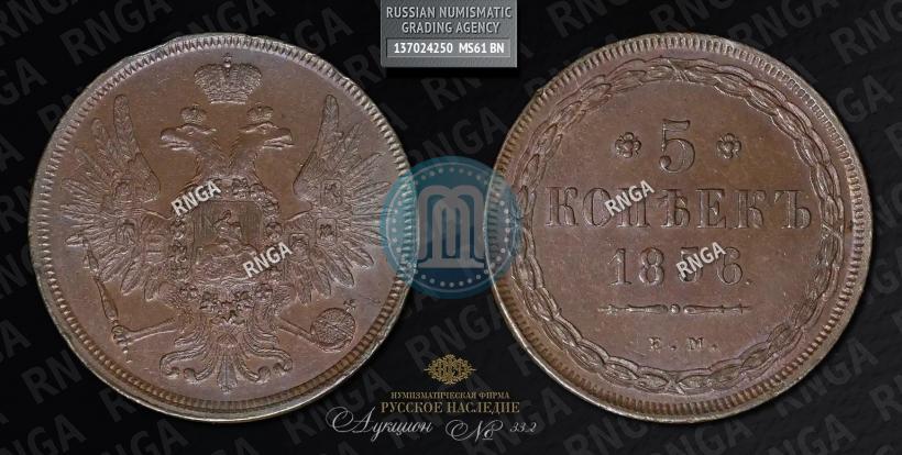 Picture 5 kopecks 1856 year ЕМ 