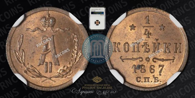 Picture 1/4 kopeck 1867 year СПБ "Type 1868-1881"