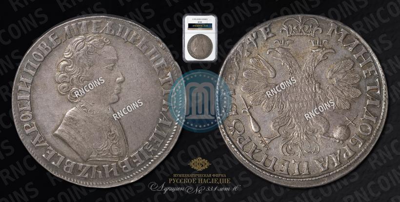 Picture 1 rouble 1705 year  