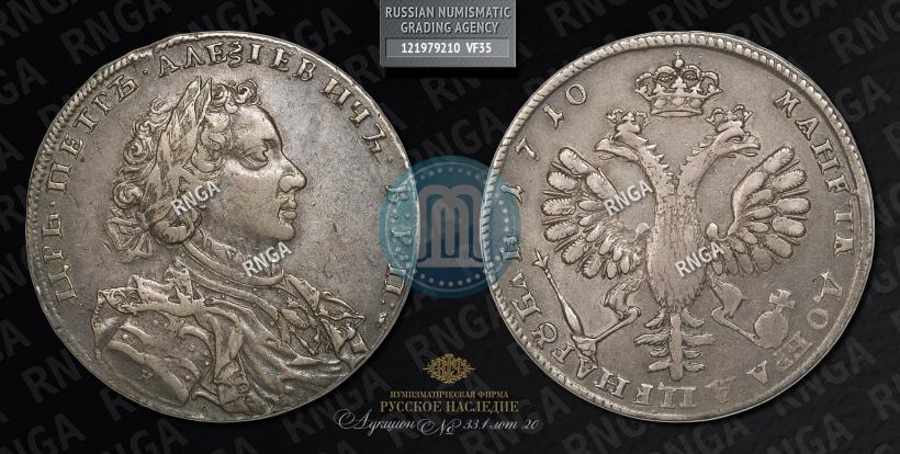 Фото 1 рубль 1710 года Н "Портрет работы Г. Гаупта"