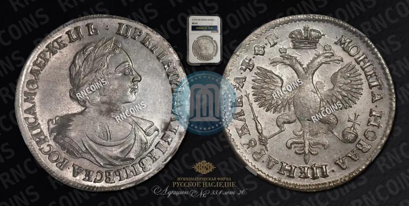 Picture 1 rouble 1719 year OK "Portrait in armour"