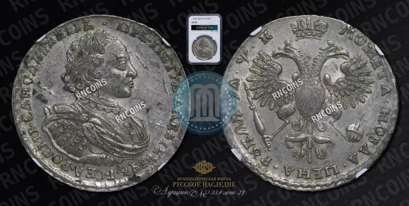Фото 1 рубль 1720 года  "Портрет в наплечниках"