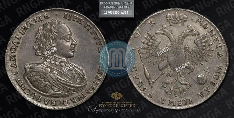 Фото 1 рубль 1720 года  "Портрет в наплечниках"