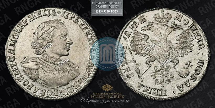 Picture 1 rouble 1720 year OK "Portrait in armour"