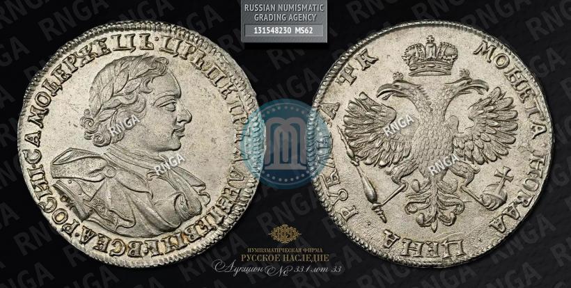 Picture 1 rouble 1720 year OK "Portrait in armour"