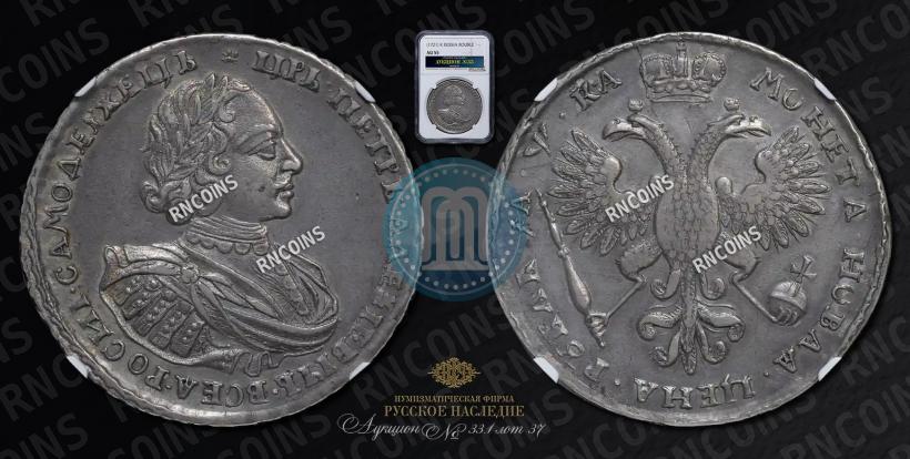 Picture 1 rouble 1721 year K "Portrait with shoulder straps"