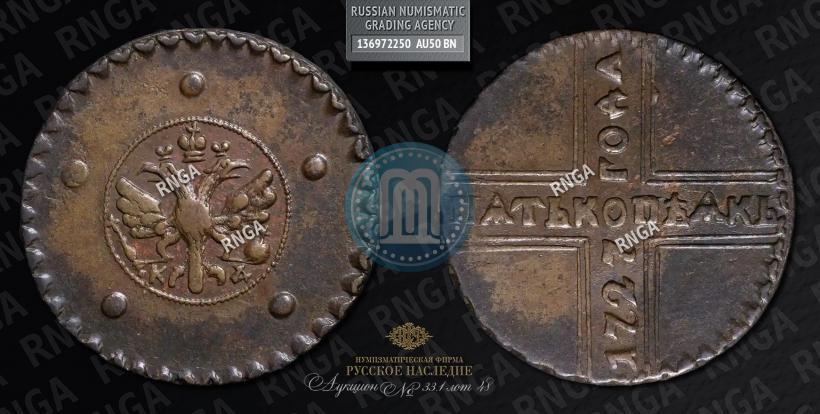 Фото 5 копеек 1727 года КД 