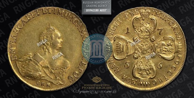 Picture 10 roubles 1756 year СПБ 