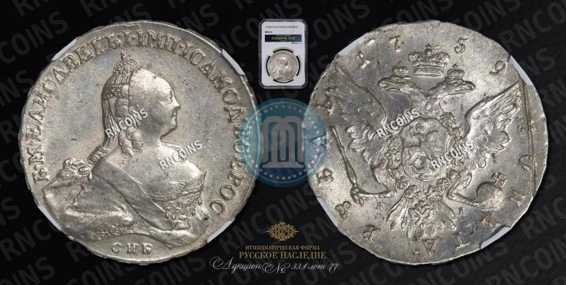 Picture 1 rouble 1759 year СПБ-ЯI 