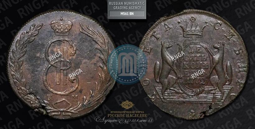 Picture 10 kopecks 1772 year КМ 