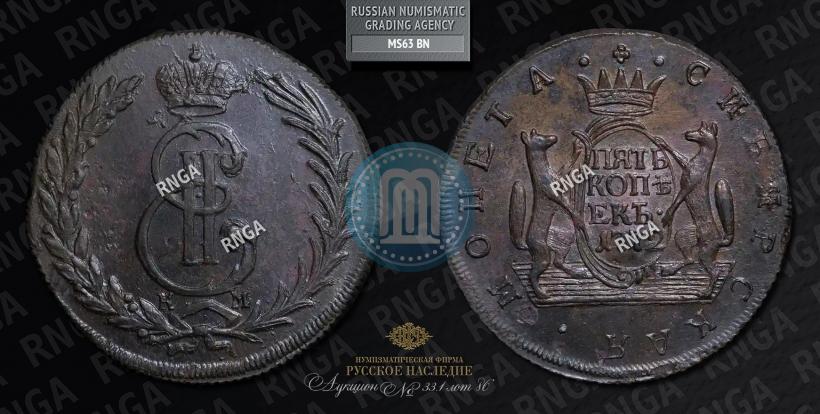 Picture 5 kopecks 1772 year КМ 