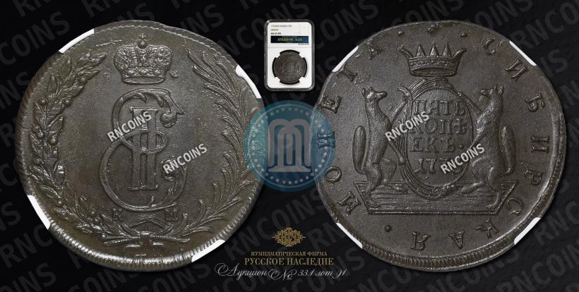 Фото 5 копеек 1775 года КМ 