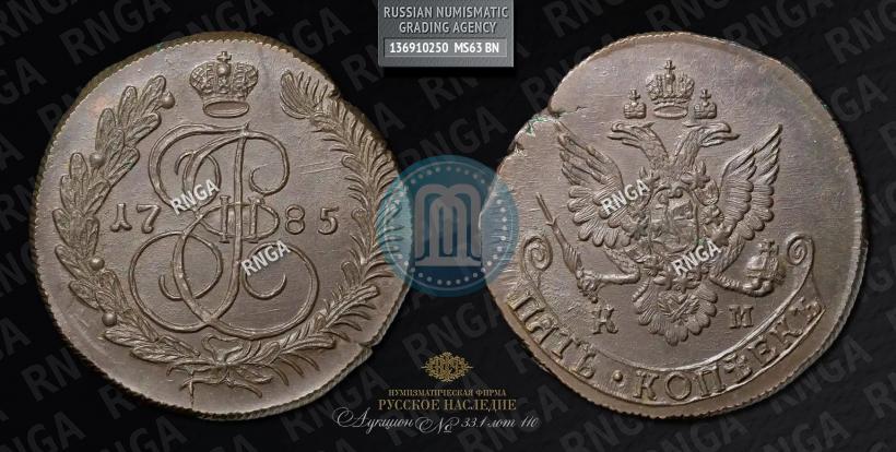 Picture 5 kopecks 1785 year КМ 